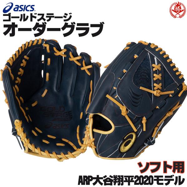 限定価格セール アシックス オーダーグラブ Arp大谷翔平モデル モデル 投手用 ピッチャー ソフトボールグローブ 野球 ソフトボールグラブ Z A Sp Arpoota Wantannas Go Id
