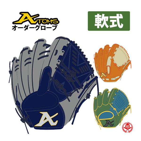 ATOMS 軟式グローブ / アトムズ オーダーグラブ 軟式用 MADE IN JAPAN