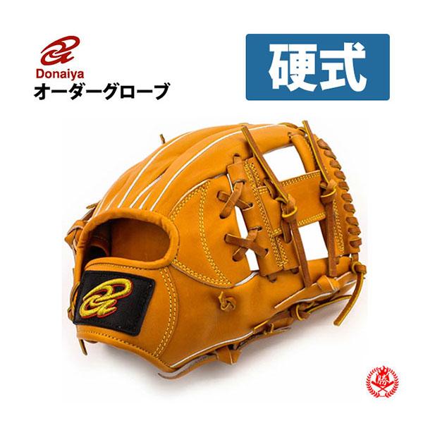 ドナイヤ 硬式グローブ / ドナイヤ オーダーグラブ 硬式用 MADE IN
