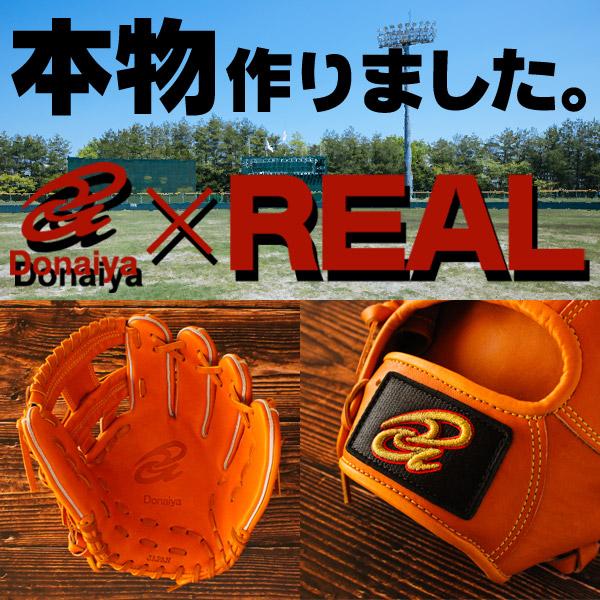 硬式グローブ / ドナイヤ オーダーグラブ 硬式用 MADE IN JAPAN オーダー donaiya 野球 硬式 グローブ z-don-kg｜sports-musashi｜03