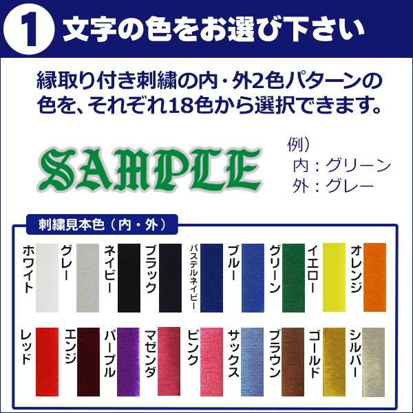 胸刺繍 花文字A型 / 野球 ウェア 刺繍 オーダー 名入れ チーム 胸刺繍 花文字A型 / 野球 ウェア 刺繍 オーダー 名入れ チーム