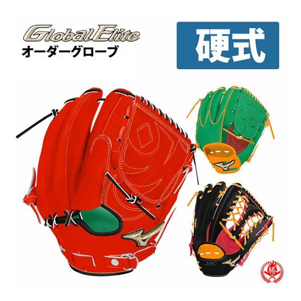 my　Global Elite オーダーグローブ 超良型 MIZUNO（ミズノ） ミズノ/オーダーグラブ/硬式グローブ/グローバル