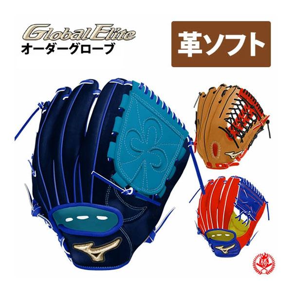 MIZUNO（ミズノ） オーダーグラブ/硬式革使用/ソフトボールグローブ
