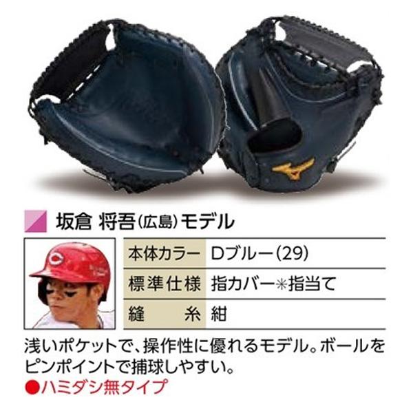MIZUNO ミズノプロ/オーダーグラブ/硬式グローブ/坂倉将吾 MIZUNO ミズノプロ/オーダーグラブ/硬式グローブ/坂倉将吾