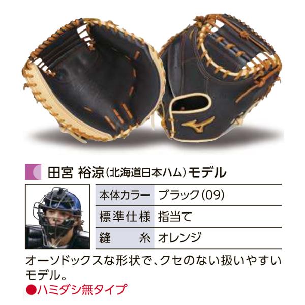 MIZUNO ミズノプロ/オーダーグラブ/硬式キャッチャーミット/田宮 MIZUNO ミズノプロ/オーダーグラブ/硬式キャッチャーミット/田宮