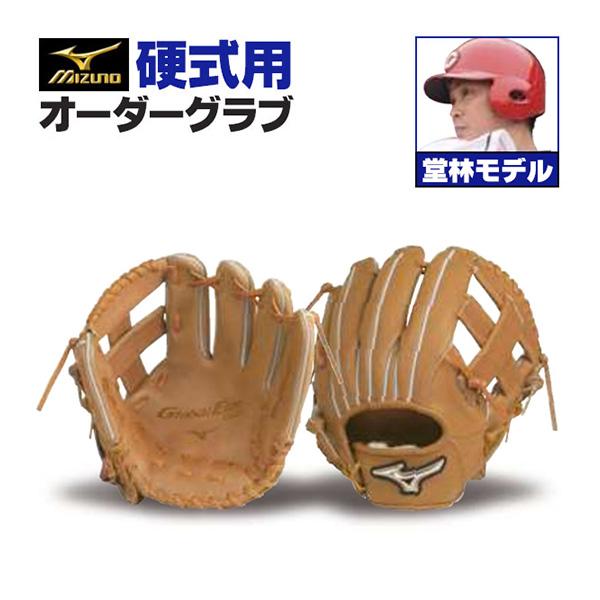 ミズノプロ　硬式内野手オーダーグラブ MIZUNO（ミズノ） ミズノプロ/オーダーグラブ/硬式グローブ/堂林翔太