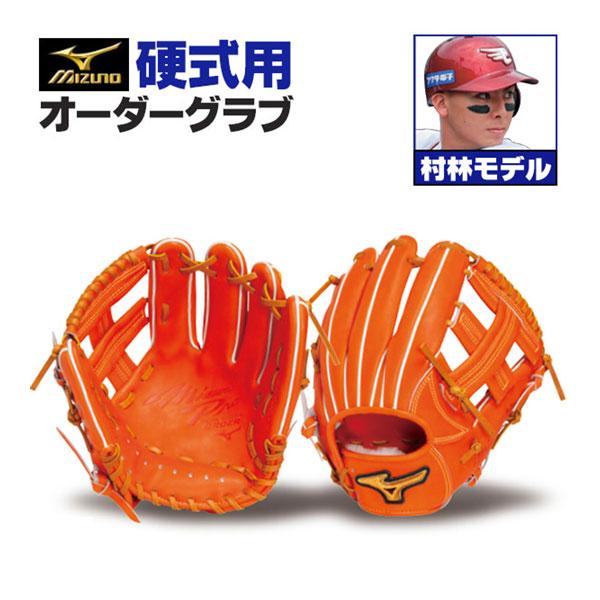 MIZUNO（ミズノ） ミズノプロ/オーダーグラブ/硬式グローブ/村林一輝