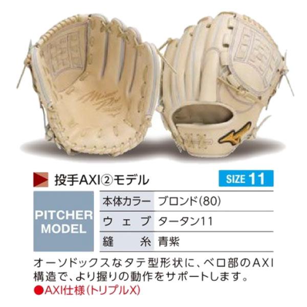 硬式用グラブ　ミズノプロ　オーダー MIZUNO ミズノ 硬式用 ミズノプロ オーダーグラブ タティスJr