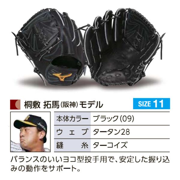 復活の「T」　ミズノプロ　硬式グラブオーダー ミズノプロ 硬式 オーダー グラブ フジスポオリジナルオーダー T