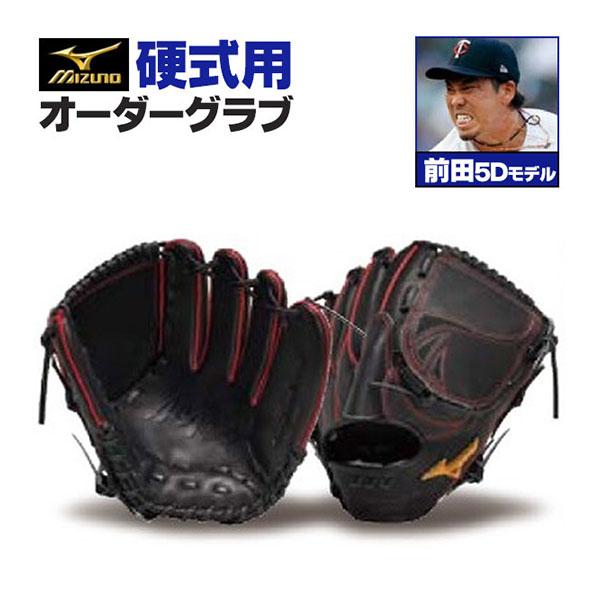 MIZUNO ミズノプロ/オーダーグラブ/硬式グローブ/前田健太/投手用