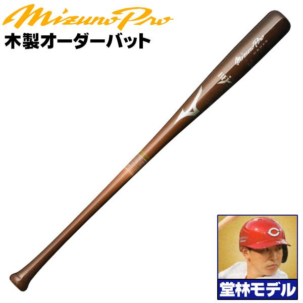 MIZUNO（ミズノ） ミズノ/硬式木製バット/ミズノプロ/堂林モデル/背