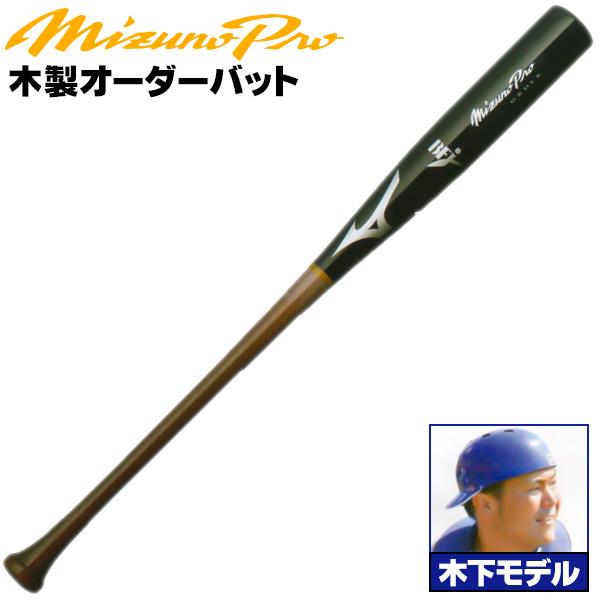 MIZUNO（ミズノ） ミズノ/硬式木製バット/ミズノプロ/木下モデル/背