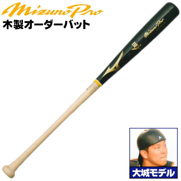 MIZUNO（ミズノ） ミズノ/硬式木製バット/ミズノプロ/大城モデル/背
