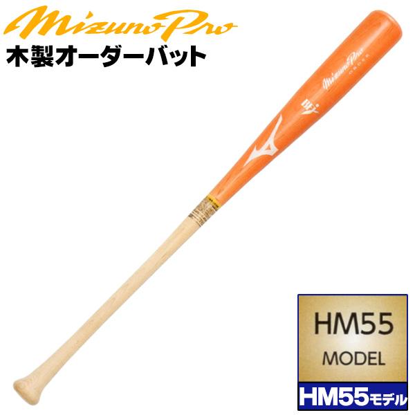 MIZUNO（ミズノ） ミズノ/硬式木製バット/ミズノプロ/HM55モデル/背