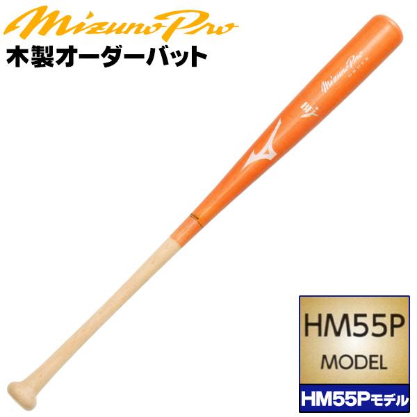 MIZUNO（ミズノ） ミズノ/硬式木製バット/ミズノプロ/HM55Pモデル