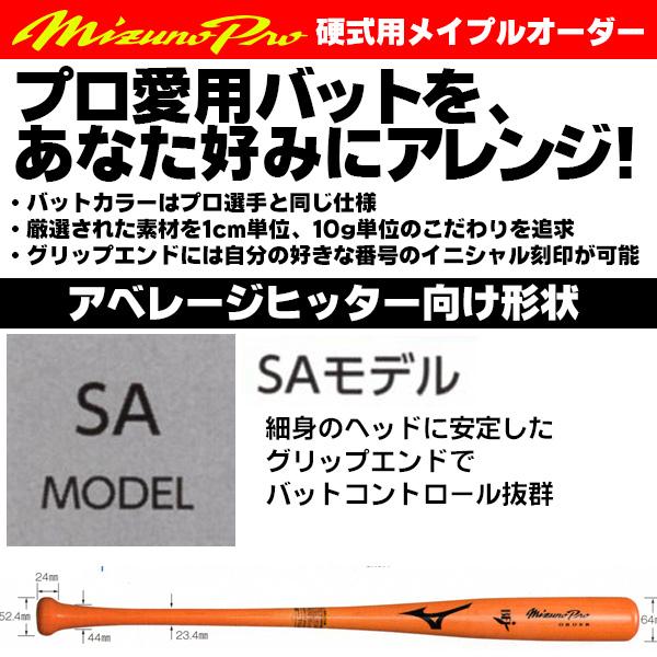 MIZUNO ミズノ 硬式木製バット ミズノプロ saモデル アベレージ MIZUNO ミズノ 硬式木製バット ミズノプロ saモデル アベレージ