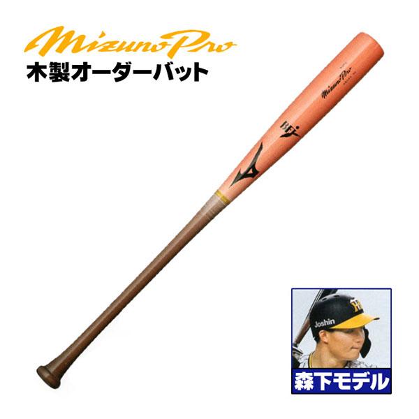 MIZUNO（ミズノ） ミズノ/硬式木製バット/ミズノプロ/森下モデル/背