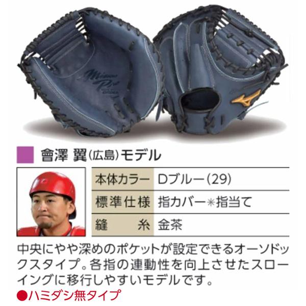 MIZUNO ミズノプロ/オーダーグラブ/軟式キャッチャーミット/會澤 MIZUNO ミズノプロ/オーダーグラブ/軟式キャッチャーミット/會澤