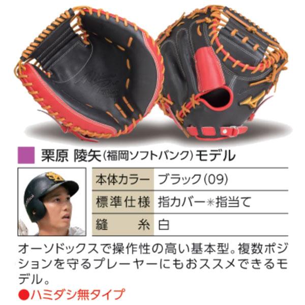 MIZUNO ミズノプロ/オーダーグラブ/軟式グローブ/栗原陵矢 MIZUNO ミズノプロ/オーダーグラブ/軟式グローブ/栗原陵矢