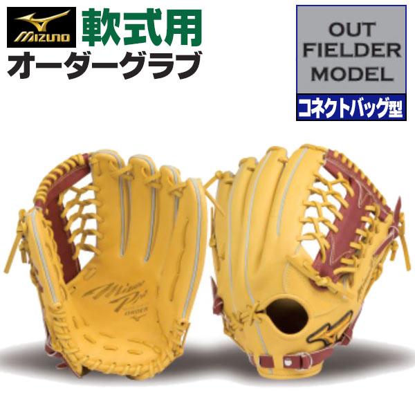 MIZUNO（ミズノ） ミズノプロ/オーダーグラブ/軟式グローブ/コネクト