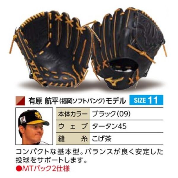 MIZUNO ミズノプロ オーダーグラブ 軟式グローブ 基本モデル 有