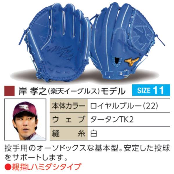 MIZUNO ミズノプロ/オーダーグラブ/軟式グローブ/岸孝之/2025年 MIZUNO ミズノプロ/オーダーグラブ/軟式グローブ/岸孝之/2025年