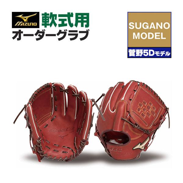 MIZUNO（ミズノ） ミズノプロ/オーダーグラブ/軟式グローブ/菅野智之5D