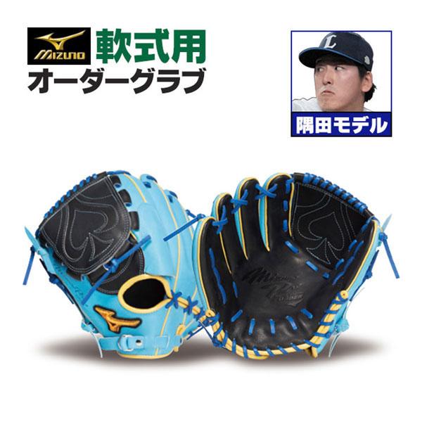 MIZUNO（ミズノ） ミズノプロ/オーダーグラブ/軟式グローブ/隅田知一郎