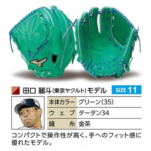 MIZUNO ミズノプロ/オーダーグラブ/軟式グローブ/田口麗斗/2025 MIZUNO ミズノプロ/オーダーグラブ/軟式グローブ/田口麗斗/2025