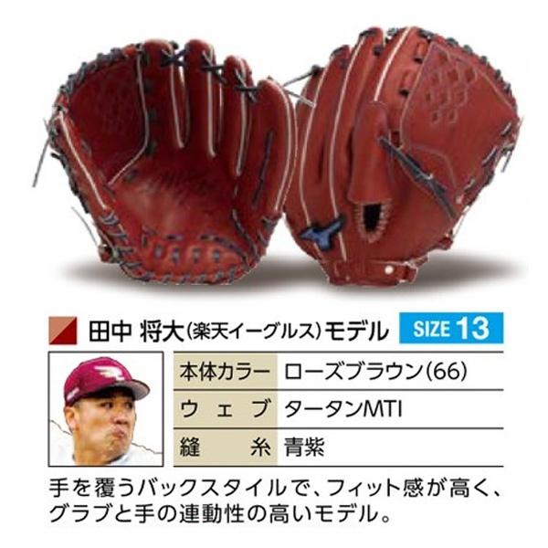 MIZUNO ミズノプロ/オーダーグラブ/軟式グローブ/田中将大/2025 MIZUNO ミズノプロ/オーダーグラブ/軟式グローブ/田中将大/2025