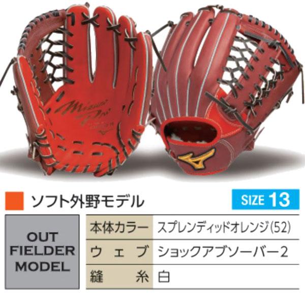 MIZUNO ミズノプロ/オーダーグラブ/硬式革使用/ソフトボール MIZUNO ミズノプロ/オーダーグラブ/硬式革使用/ソフトボール