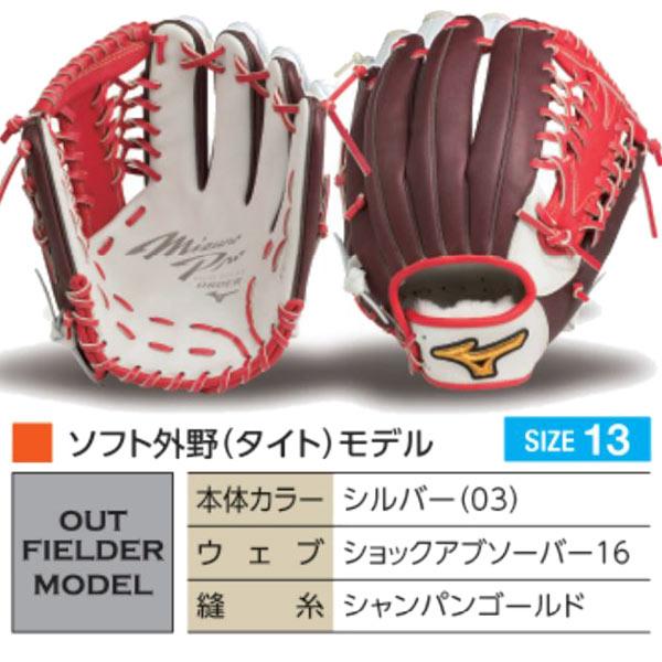 MIZUNO ミズノプロ/オーダーグラブ/軟式革使用/ソフトボール