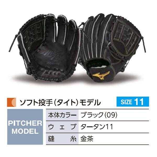 MIZUNO ミズノプロ/オーダーグラブ/軟式革使用/ソフトボール