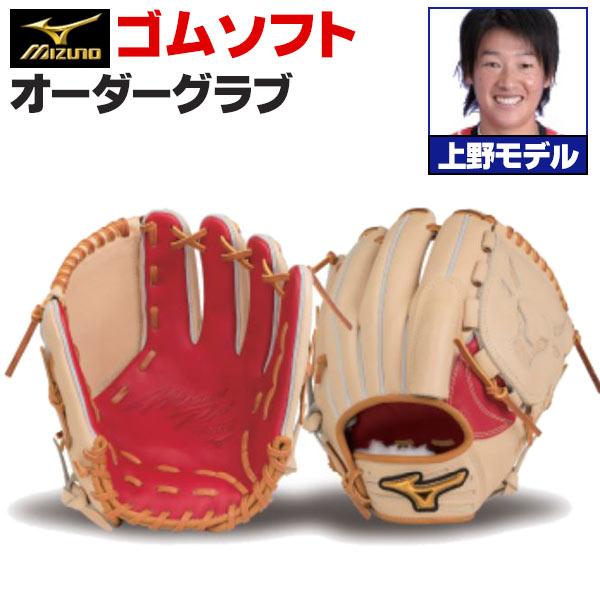 MIZUNO（ミズノ） ミズノプロ/オーダーグラブ/軟式革使用/ソフトボール