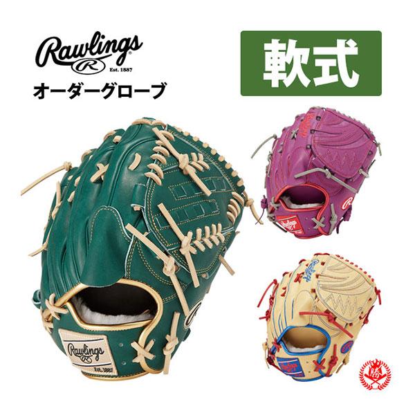 Rawlingsオーダーグローブ（最終値下げ） Rawlings（ローリングス） オーダーグラブ 軟式用 ウィザード