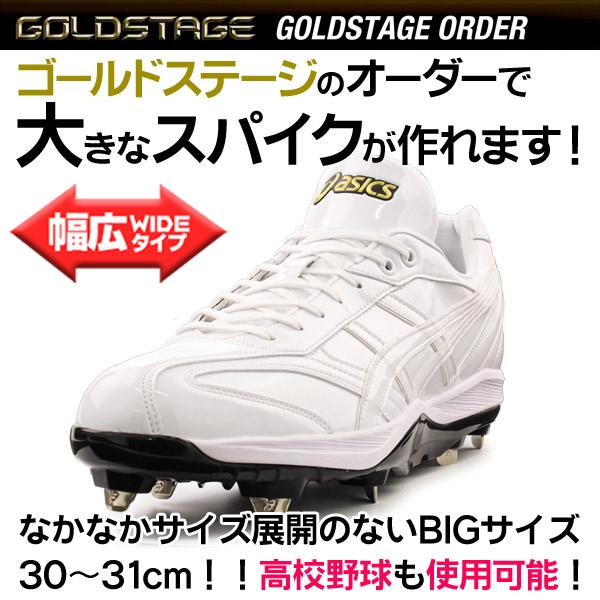 ASICS 野球 / ソフトボール 金具スパイク アシックス オーダー ASICS 野球 / ソフトボール 金具スパイク アシックス オーダー