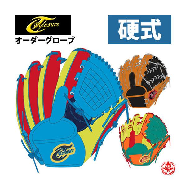 トレジャー オーダーグローブ 硬式用 treasure 硬式グローブ グラブ z