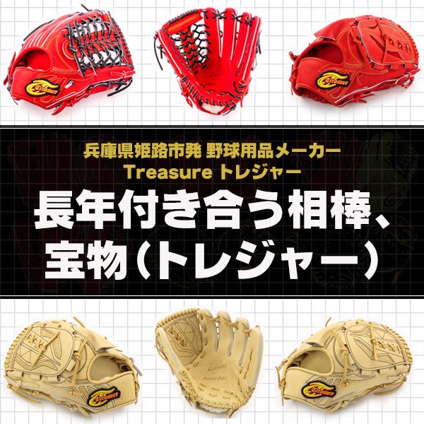 トレジャー オーダーグローブ 軟式用 treasure 軟式グローブ トレジャー オーダーグローブ 軟式用 treasure 軟式グローブ