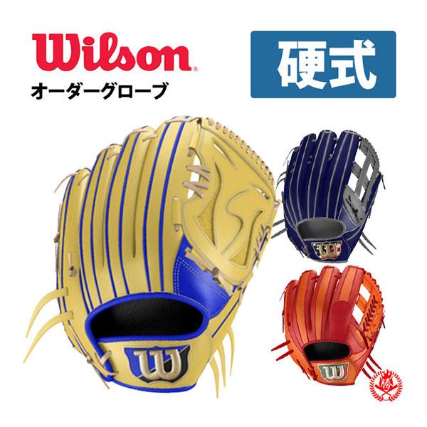 548.Wilson硬式オーダーグラブ Wilson（ウイルソン） ウィルソン オーダーグラブ デュアル 硬式 硬式