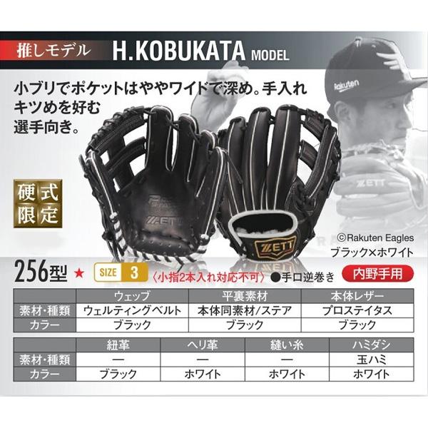 プロステイタス ゼット オーダーグラブ 小深田モデル 256型 硬式 プロステイタス ゼット オーダーグラブ 小深田モデル 256型 硬式
