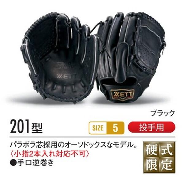 プロステイタス ゼット/プロステイタス/オーダーグラブ/201型 プロステイタス ゼット/プロステイタス/オーダーグラブ/201型