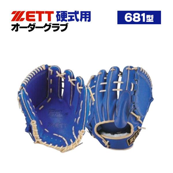 プロステイタス ゼット/プロステイタス/オーダーグラブ/681型/硬式