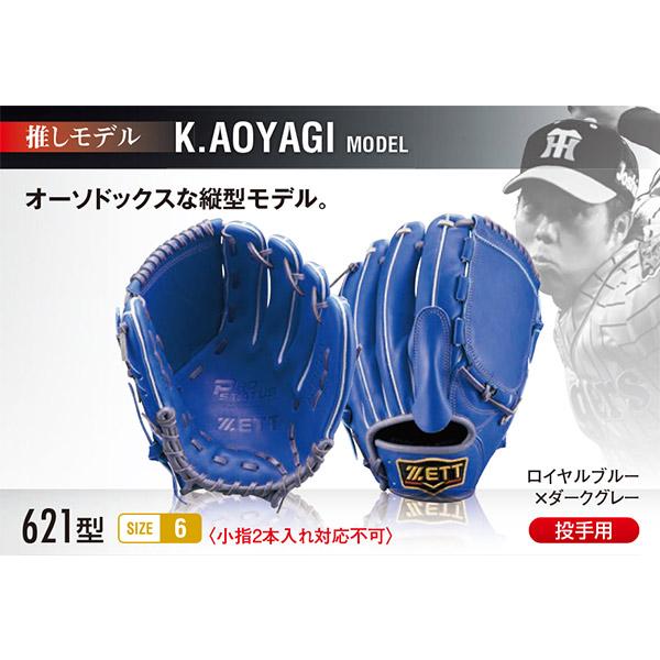 ゼット ゼット/プロステイタス/オーダーグラブ/青柳モデル/621型 ゼット ゼット/プロステイタス/オーダーグラブ/青柳モデル/621型