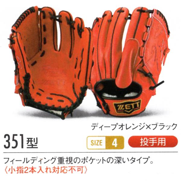 プロステイタス ゼット/プロステイタス/オーダーグラブ/351型