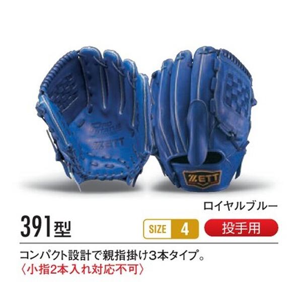 プロステイタス ゼット/プロステイタス/オーダーグラブ/391型 プロステイタス ゼット/プロステイタス/オーダーグラブ/391型