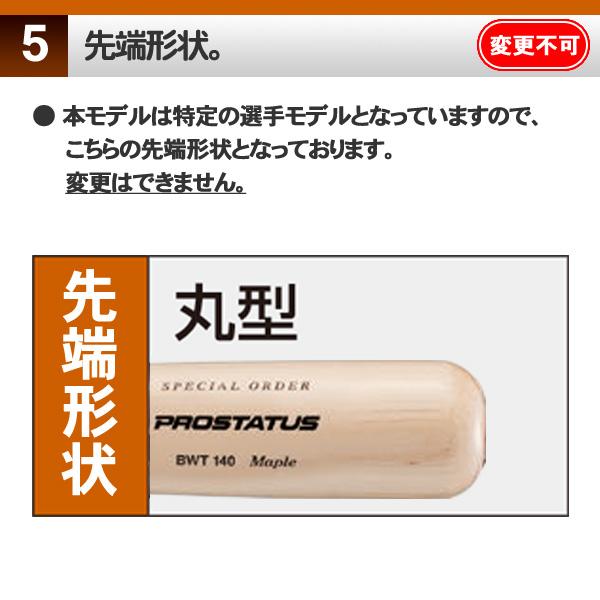 ゼット 硬式木製バット プロステイタス 源田モデル ミドル ゼット 硬式木製バット プロステイタス 源田モデル ミドル