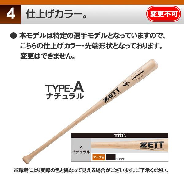 ゼット 硬式木製バット プロステイタス 森モデル ロングヒッター ゼット 硬式木製バット プロステイタス 森モデル ロングヒッター