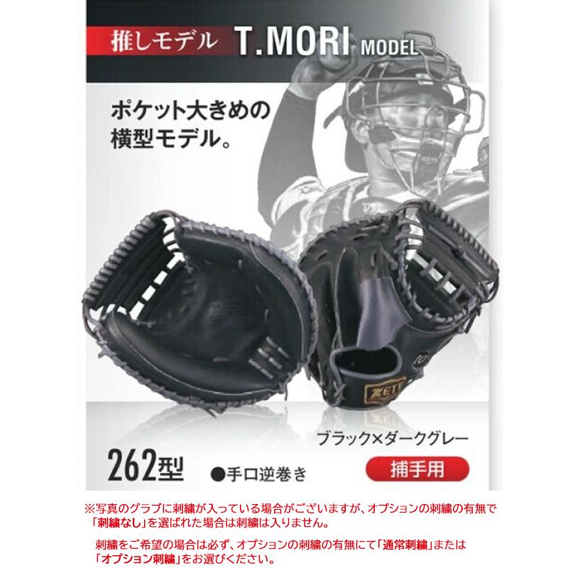 ゼット ゼット/プロステイタス/オーダーグラブ/森モデル/262型 ゼット ゼット/プロステイタス/オーダーグラブ/森モデル/262型