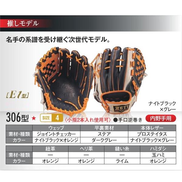プロステイタス ゼット/プロステイタス/オーダーグラブ/306型 プロステイタス ゼット/プロステイタス/オーダーグラブ/306型
