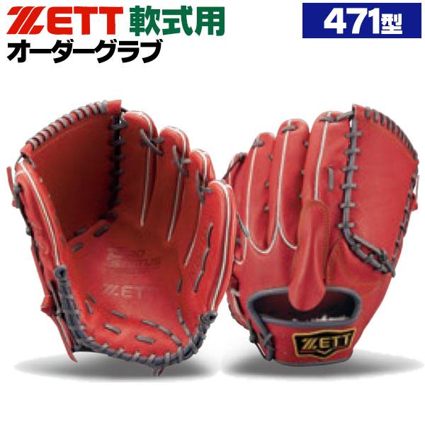 プロステイタス ゼット/プロステイタス/オーダーグラブ/471型/軟式